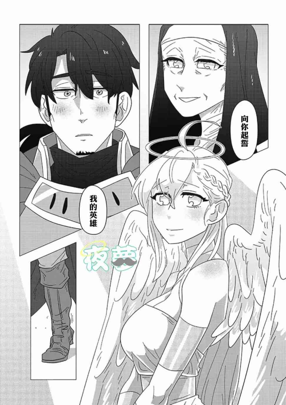 老爷爷还不会死 11话 第8页