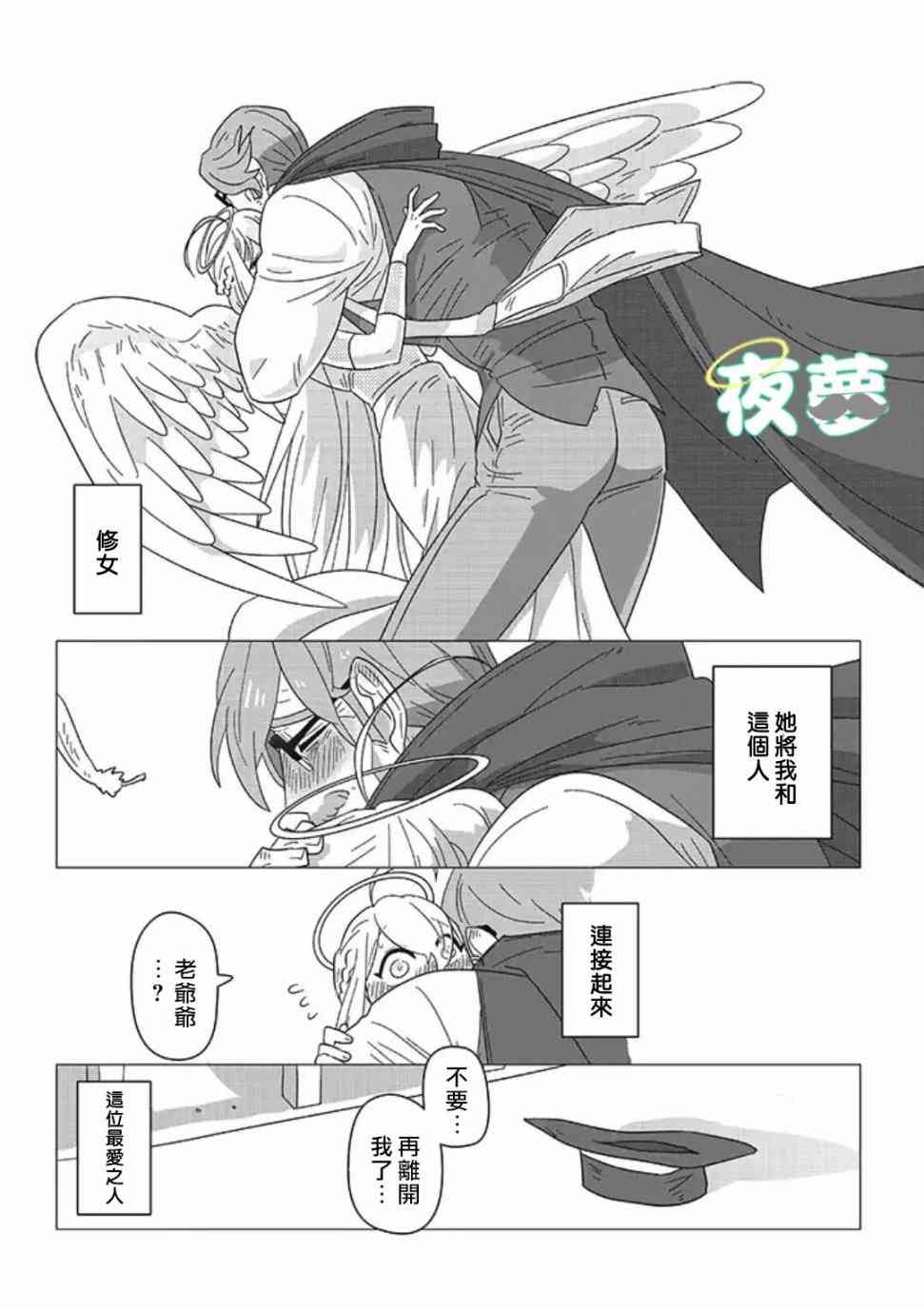 老爷爷还不会死 11话 第9页