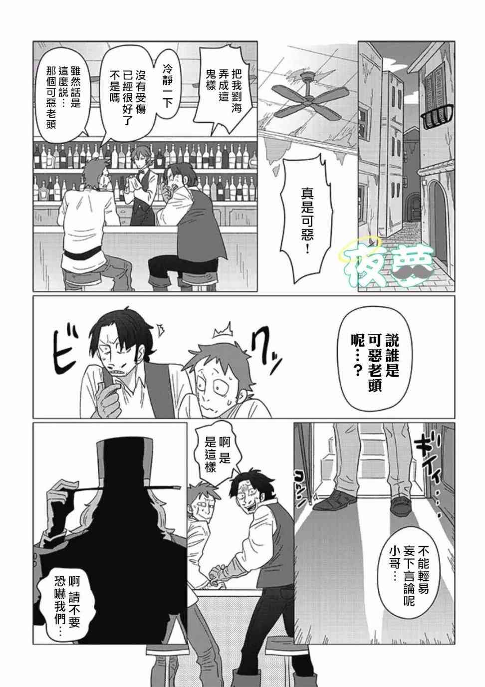 老爷爷还不会死11话图