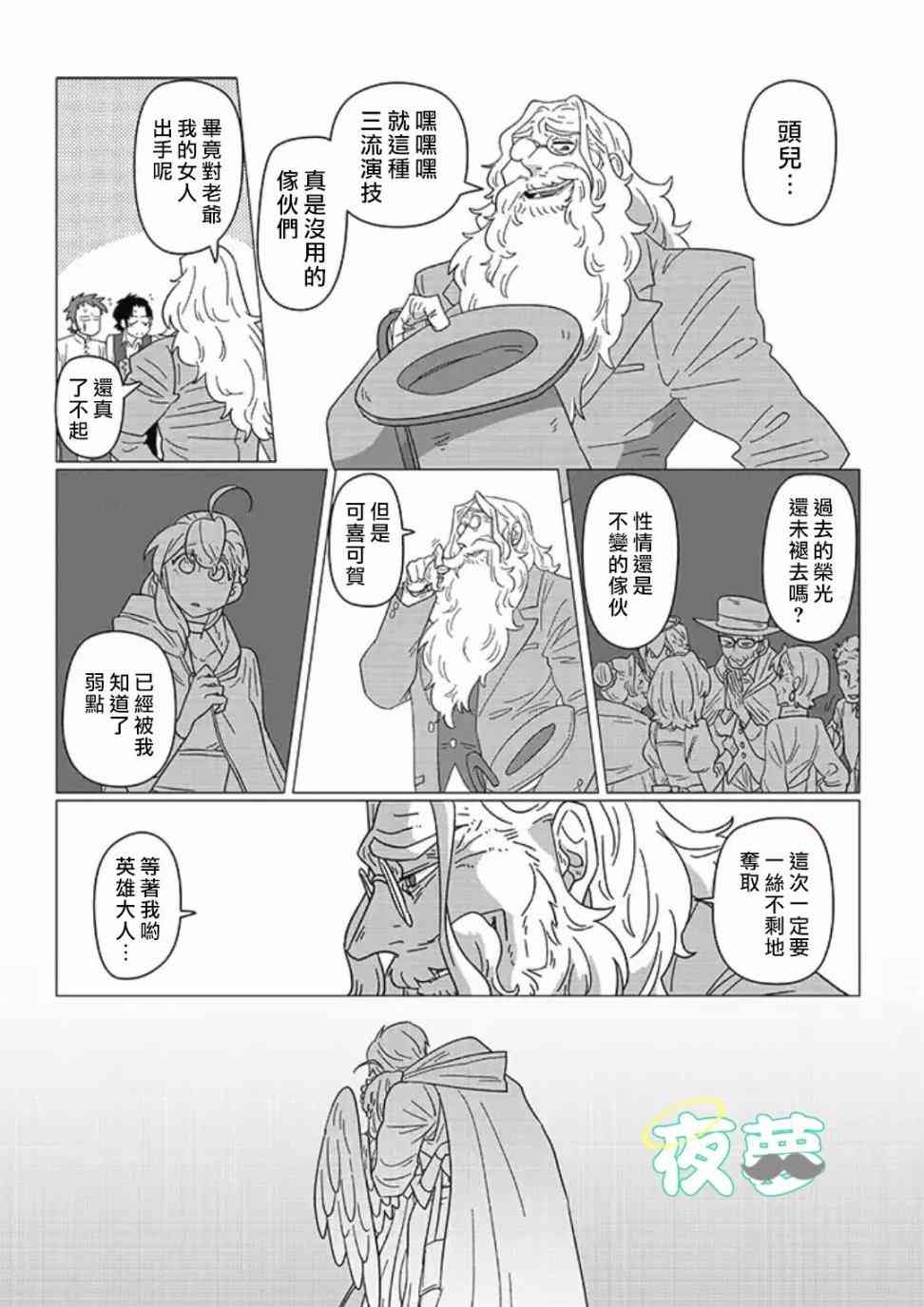 老爷爷还不会死 11话 第11页