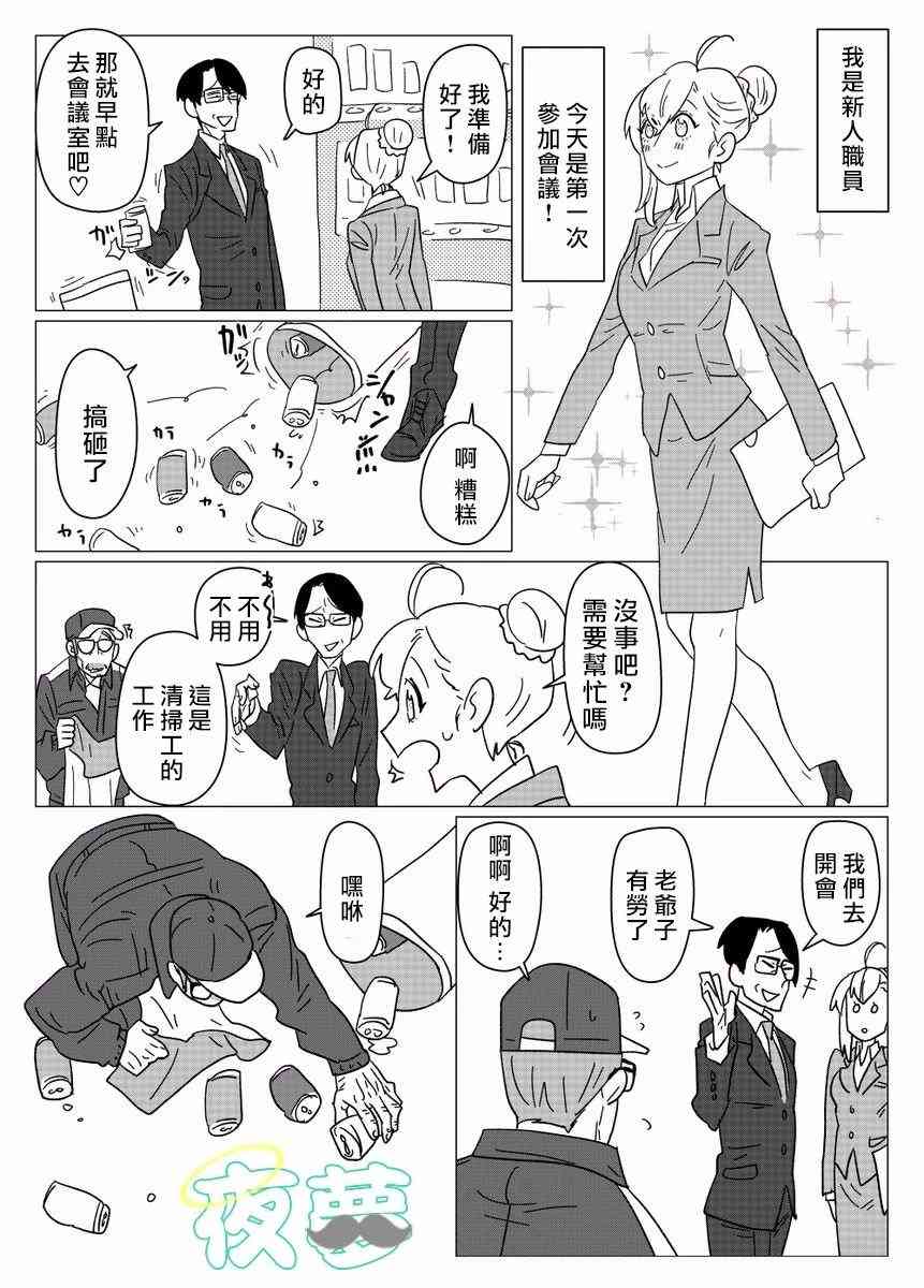 老爷爷还不会死 特典 第0页