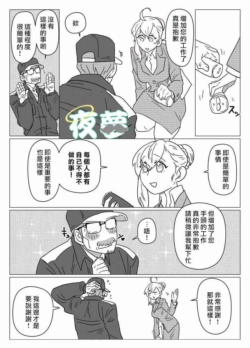 老爷爷还不会死 特典 第1页