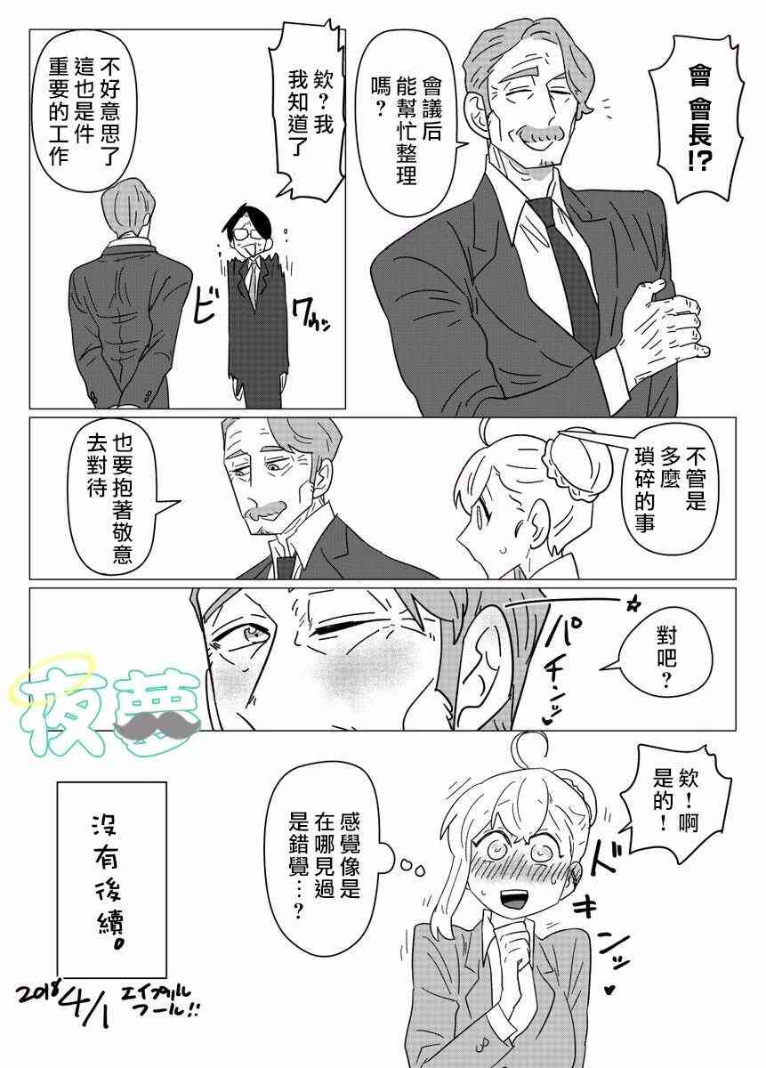 老爷爷还不会死 特典 第3页