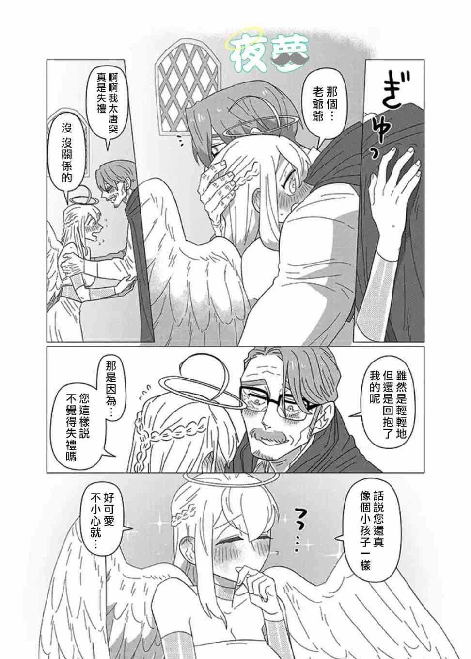 老爷爷还不会死 12话 第0页