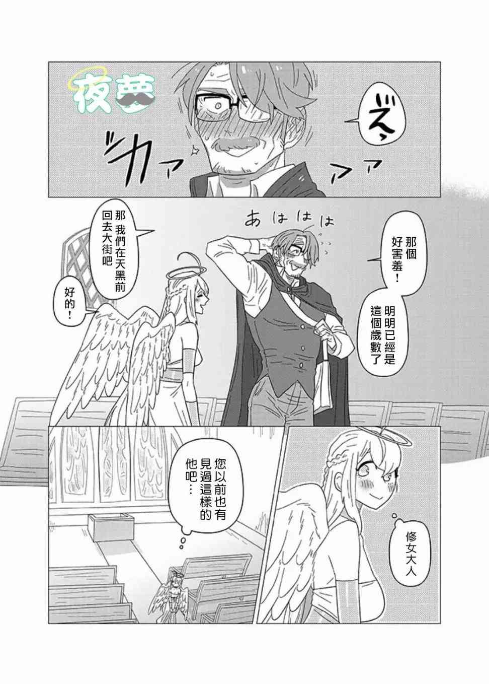 老爷爷还不会死 12话 第1页