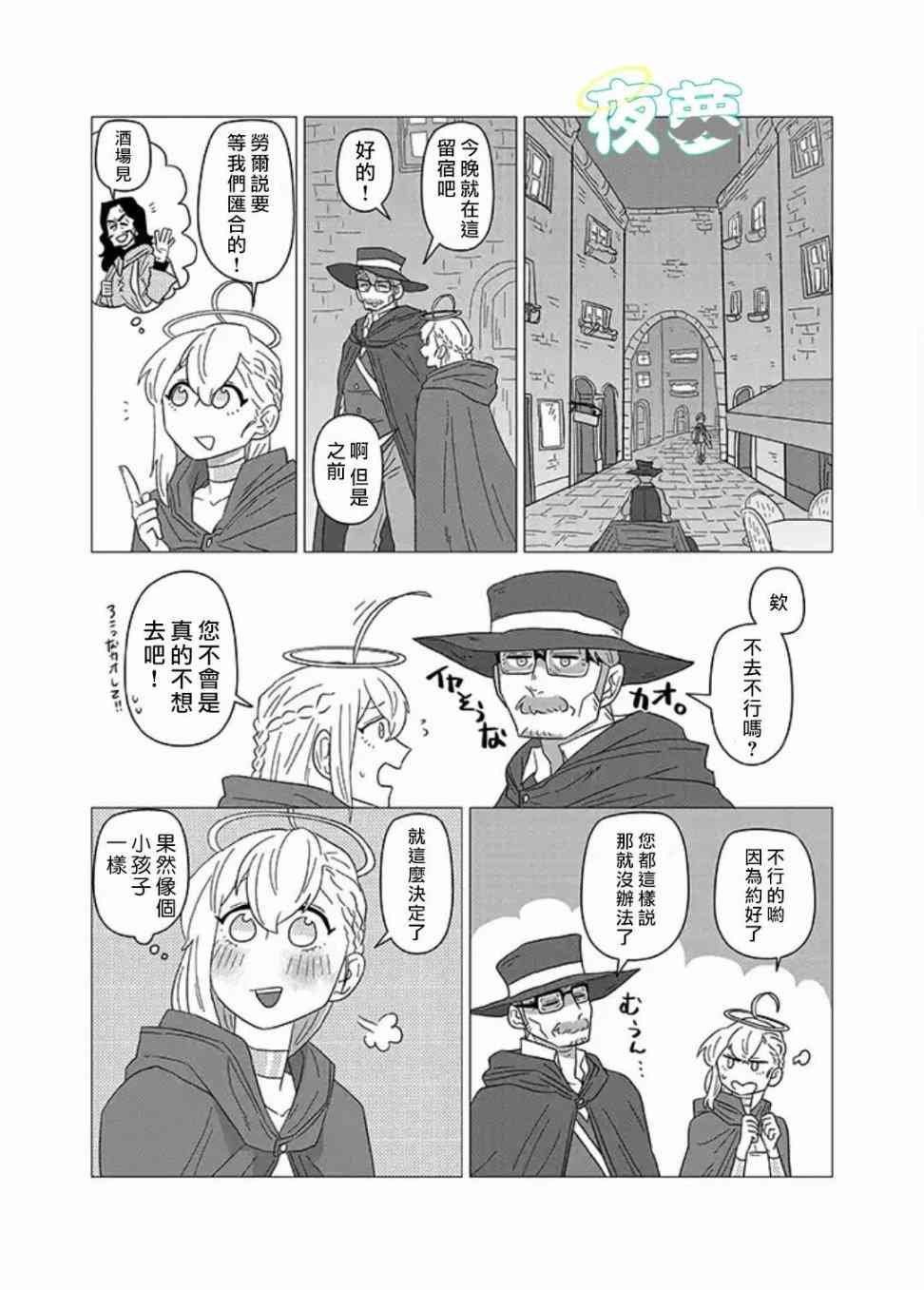 老爷爷还不会死 12话 第2页