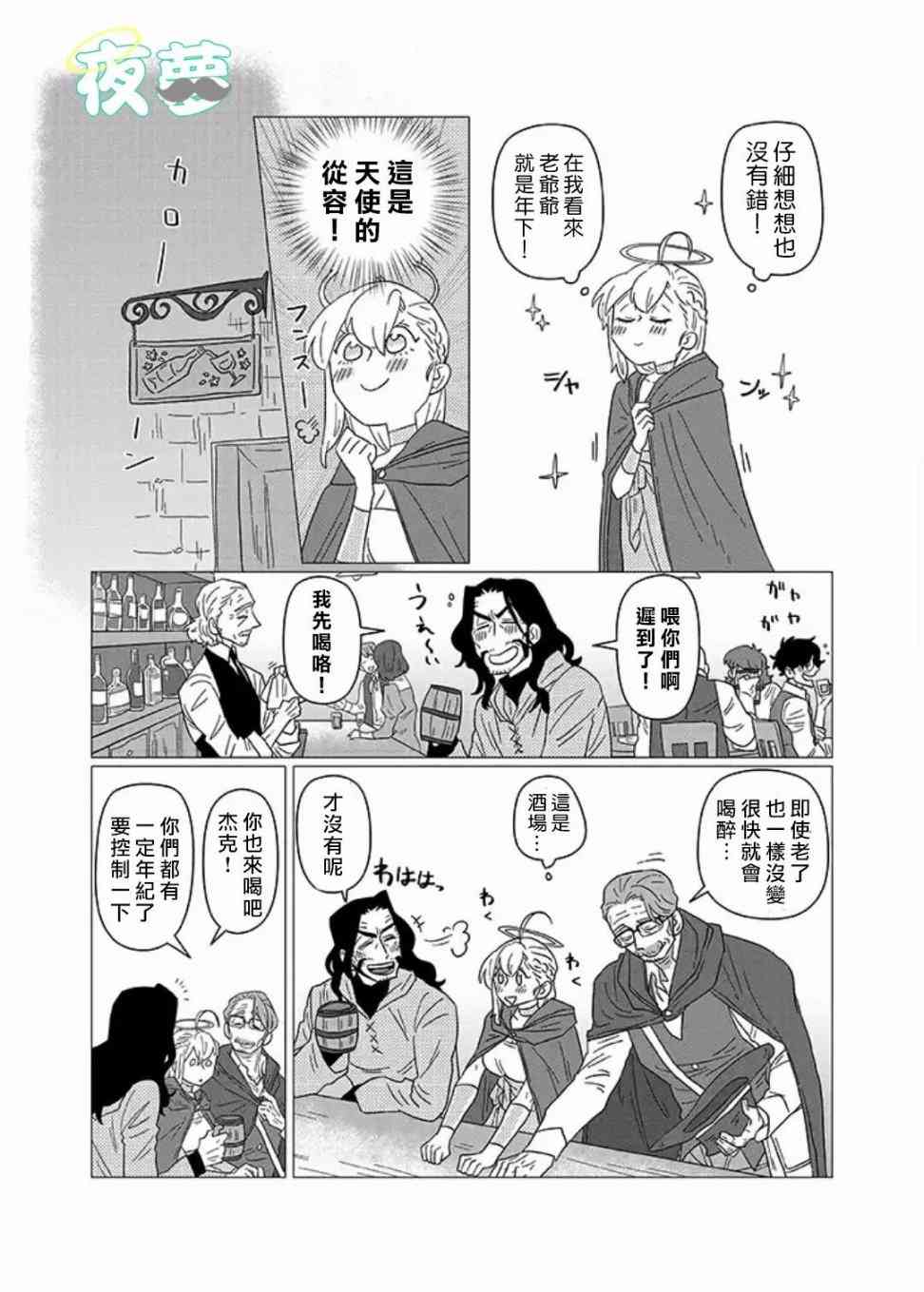 老爷爷还不会死 12话 第3页