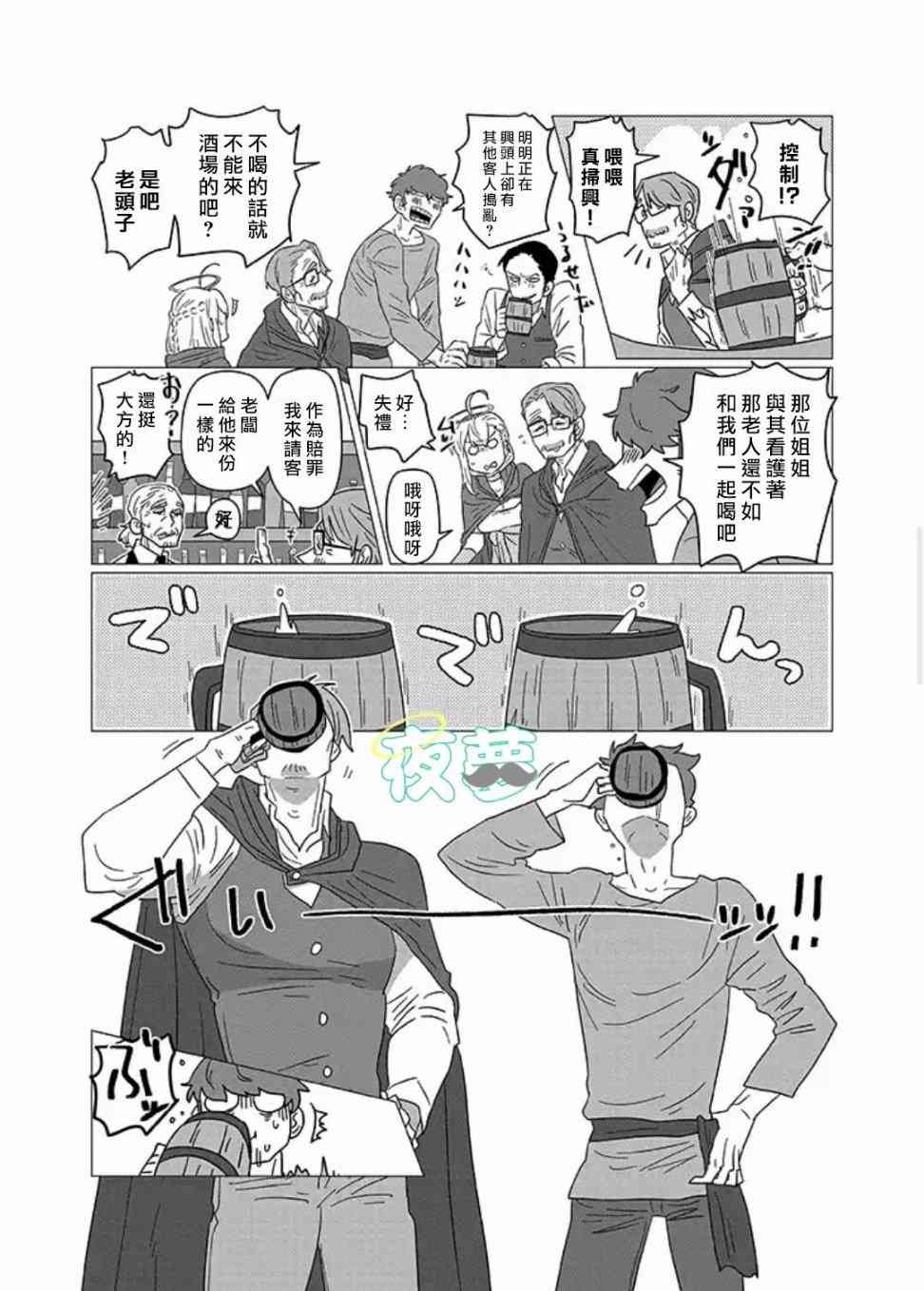 老爷爷还不会死 12话 第4页