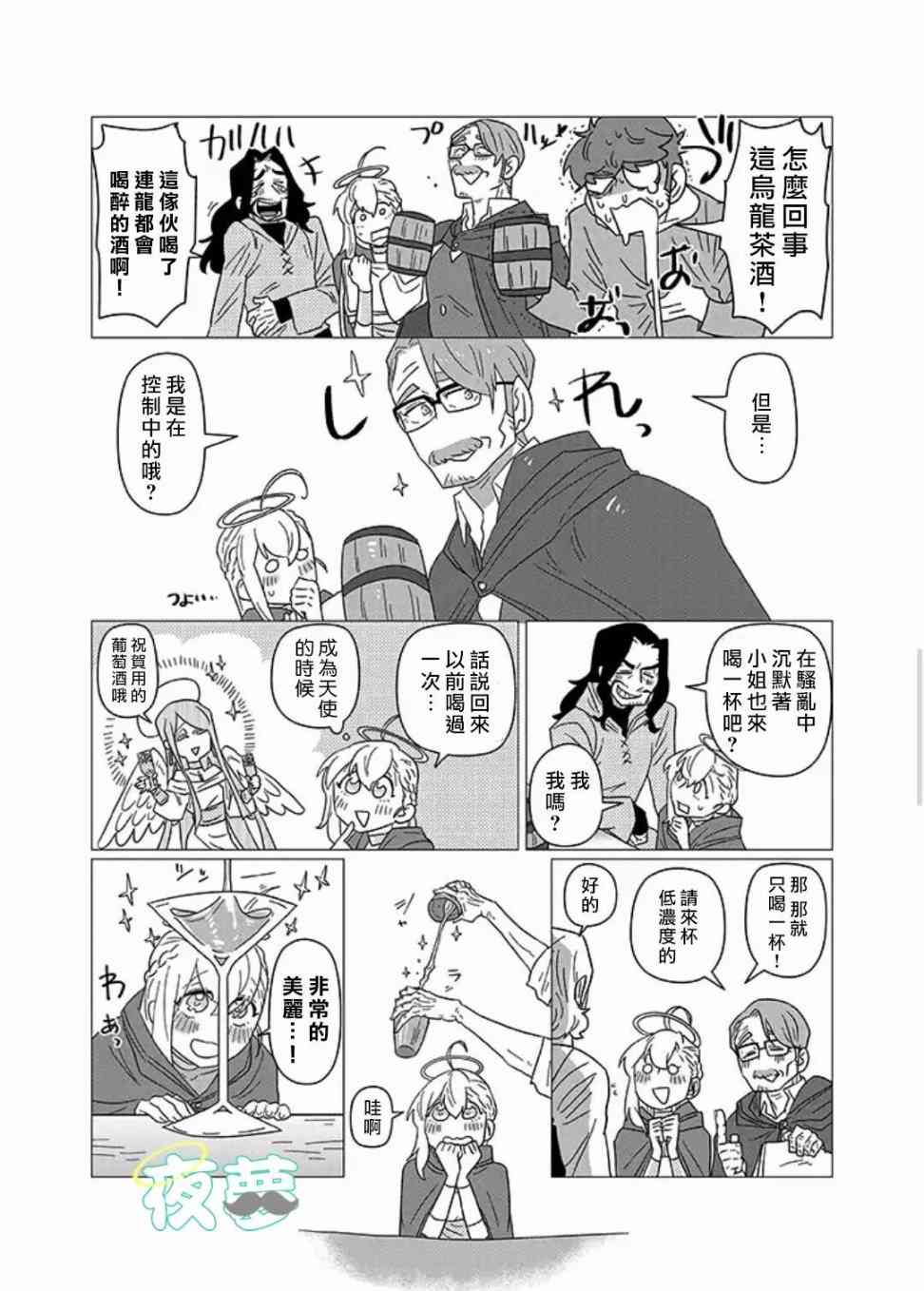 老爷爷还不会死 12话 第5页