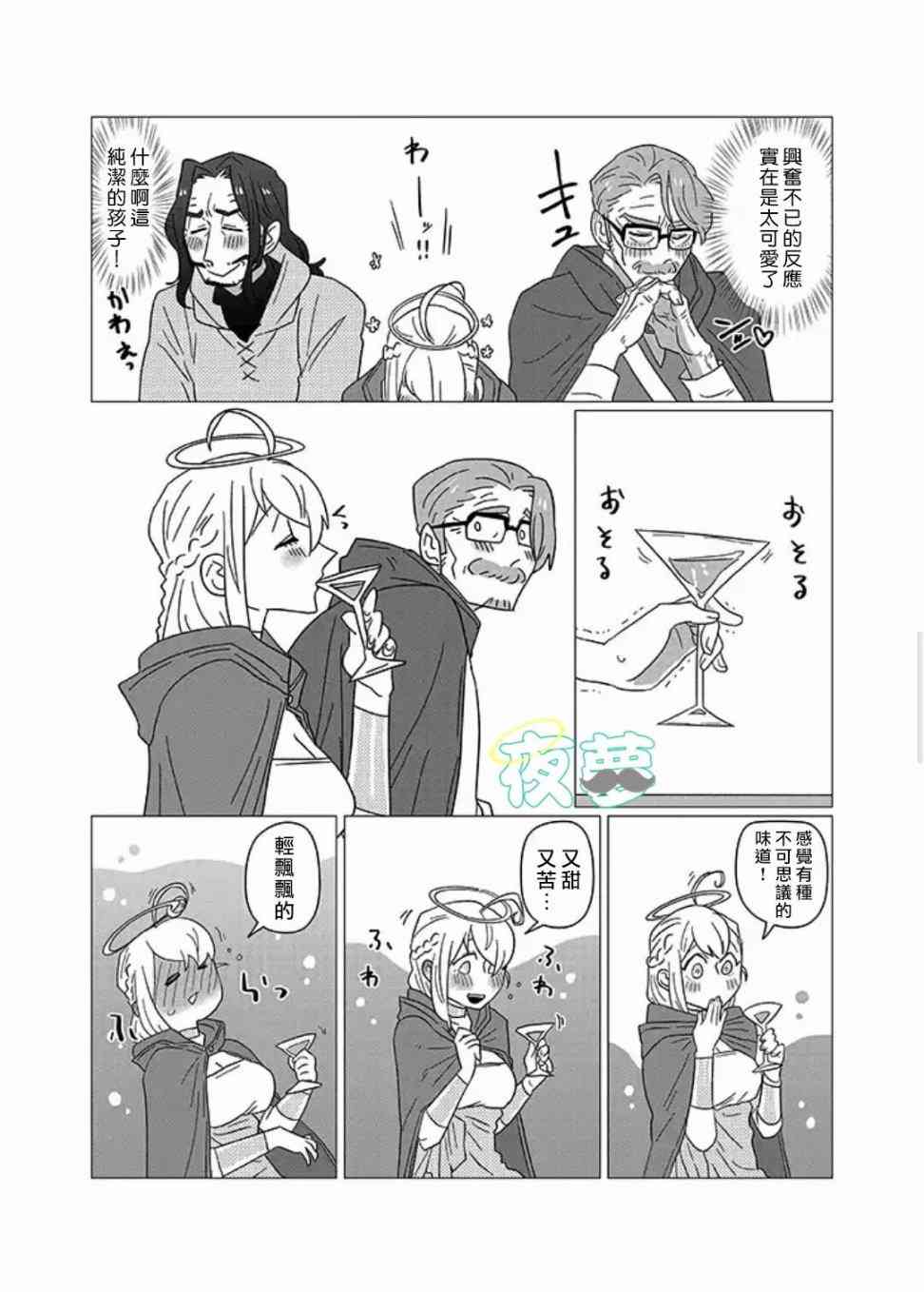 老爷爷还不会死 12话 第6页