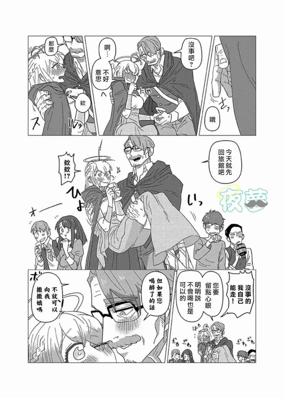 老爷爷还不会死 12话 第7页