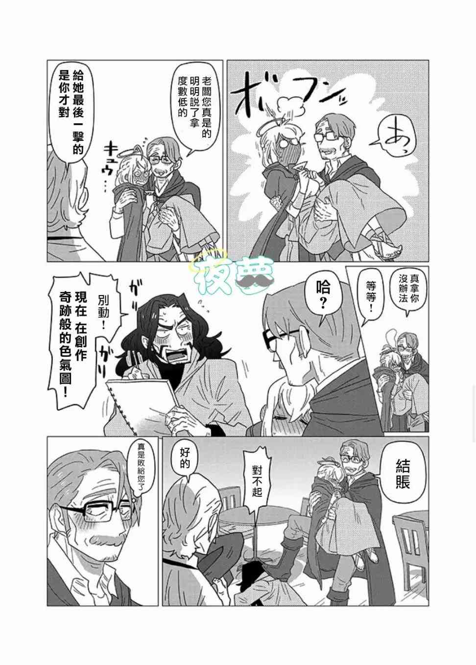 老爷爷还不会死 12话 第8页