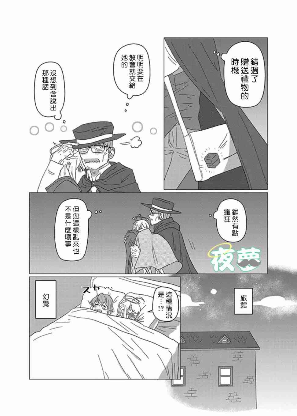 老爷爷还不会死 12话 第9页