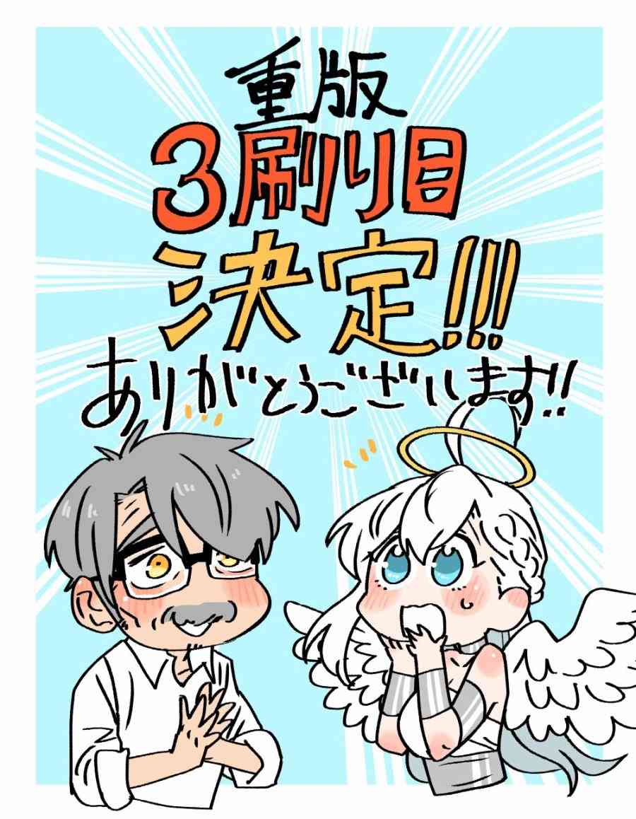 老爷爷还不会死 12话 第10页