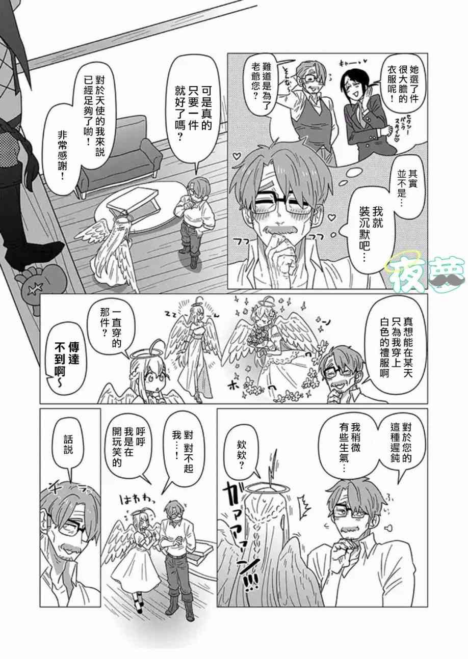 老爷爷还不会死 13话 第2页