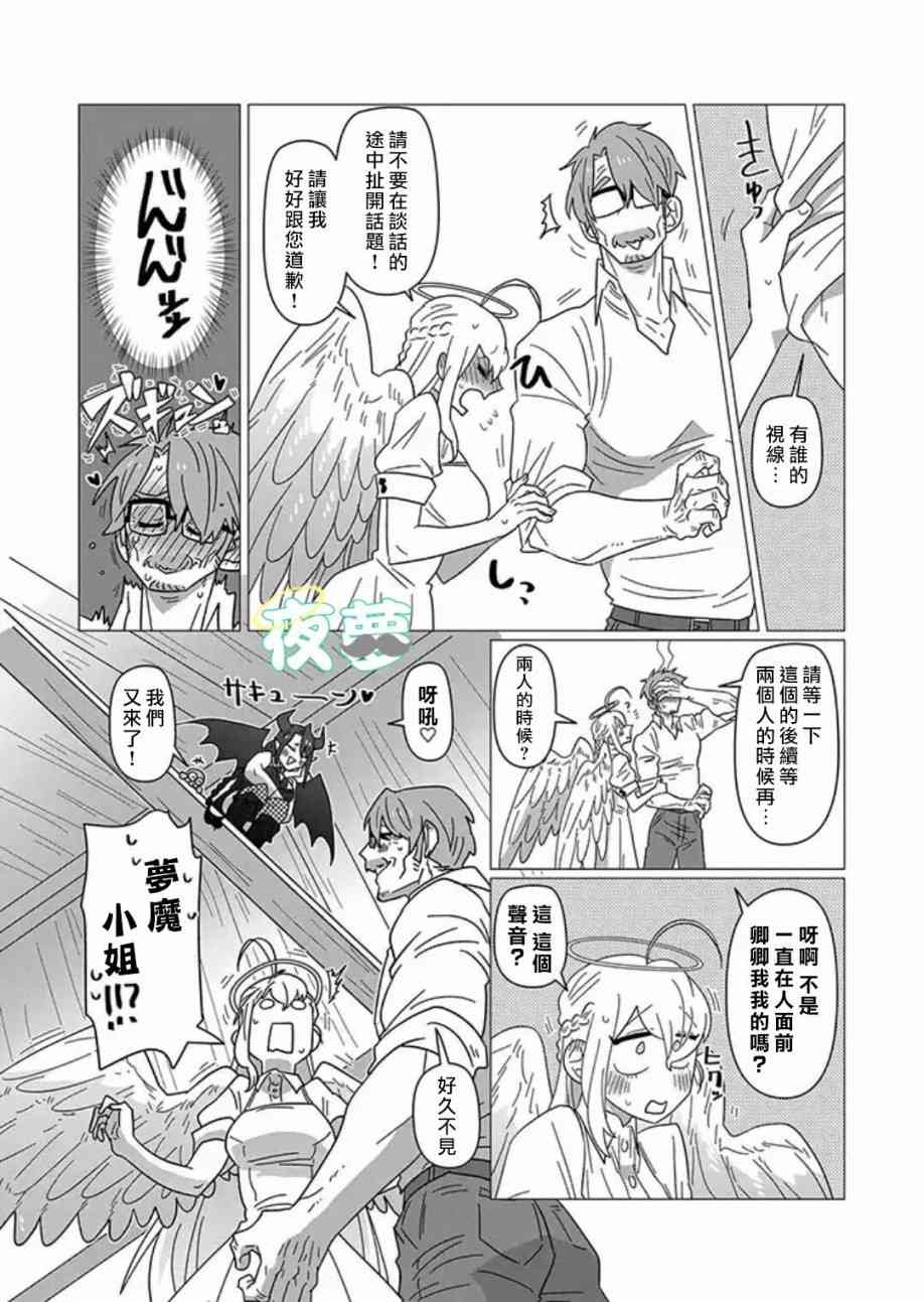 老爷爷还不会死 13话 第3页