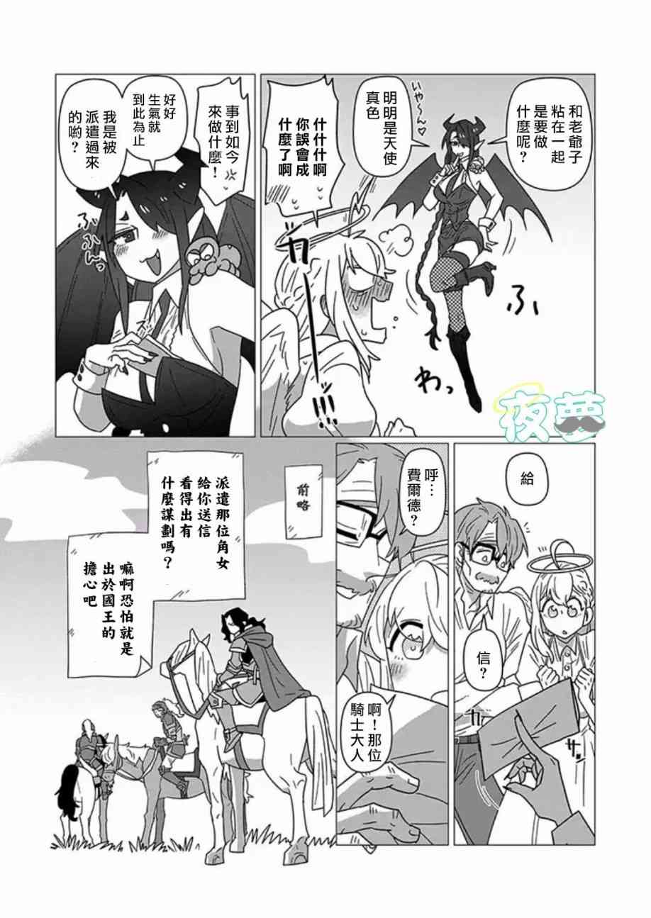 老爷爷还不会死 13话 第4页