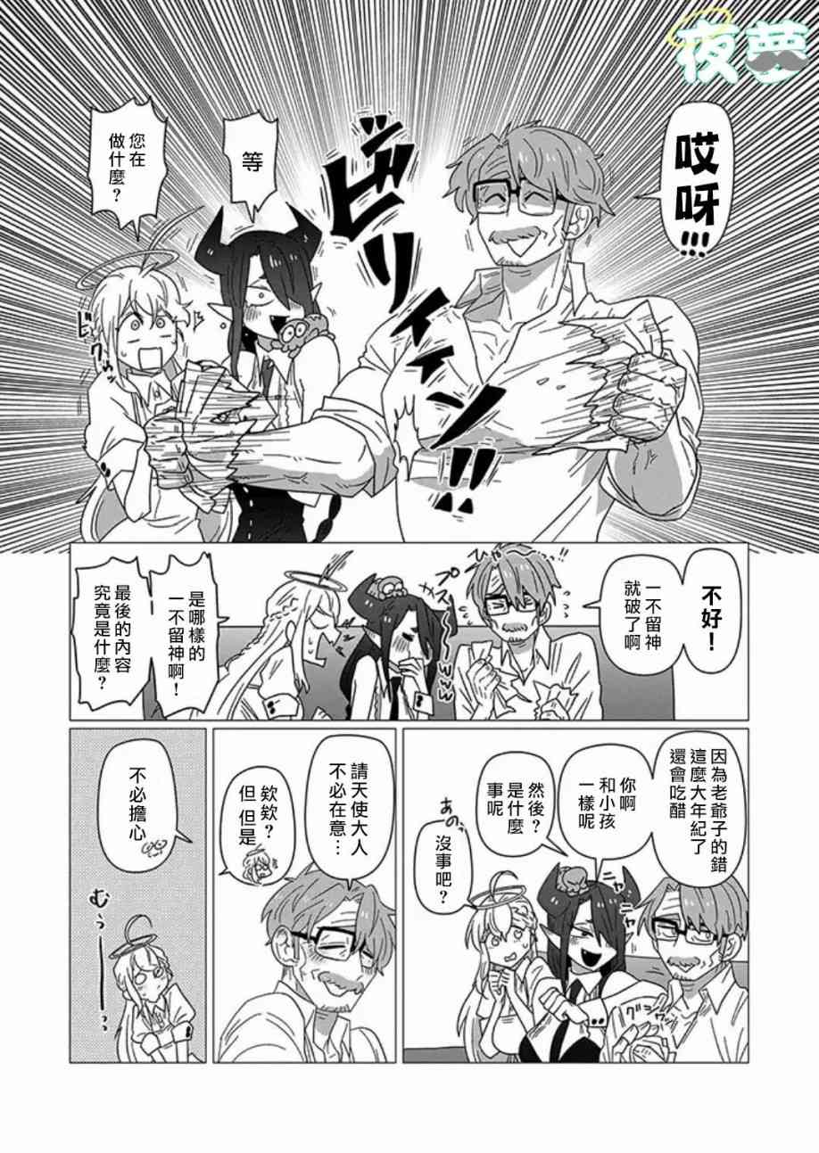 老爷爷还不会死 13话 第6页