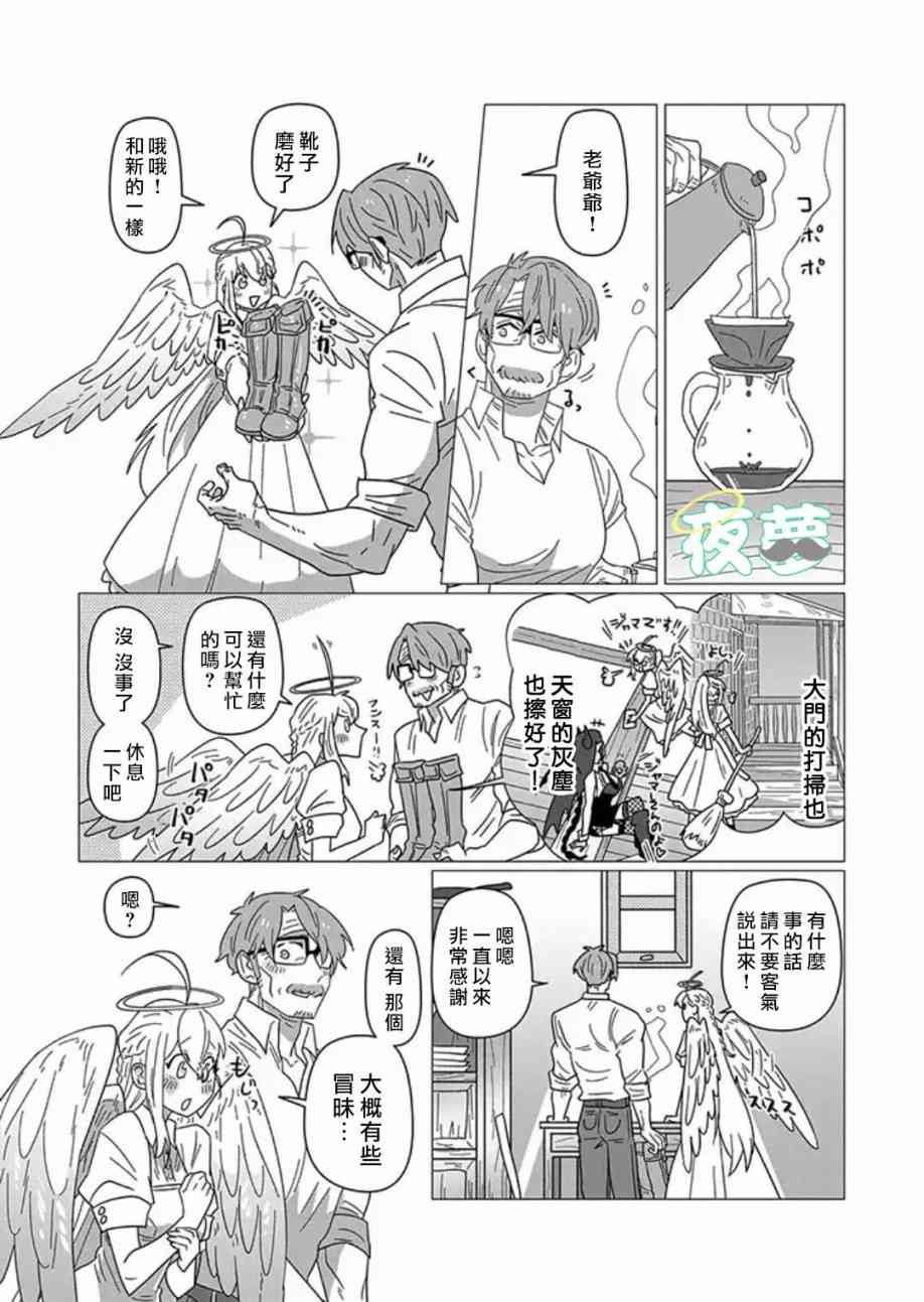 老爷爷还不会死 13话 第7页