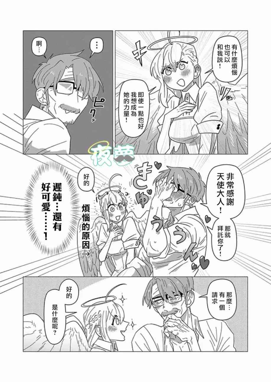 老爷爷还不会死 13话 第8页