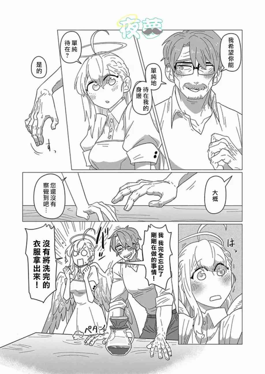 老爷爷还不会死 13话 第9页