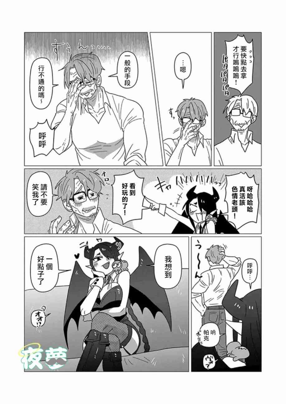 老爷爷还不会死 13话 第10页