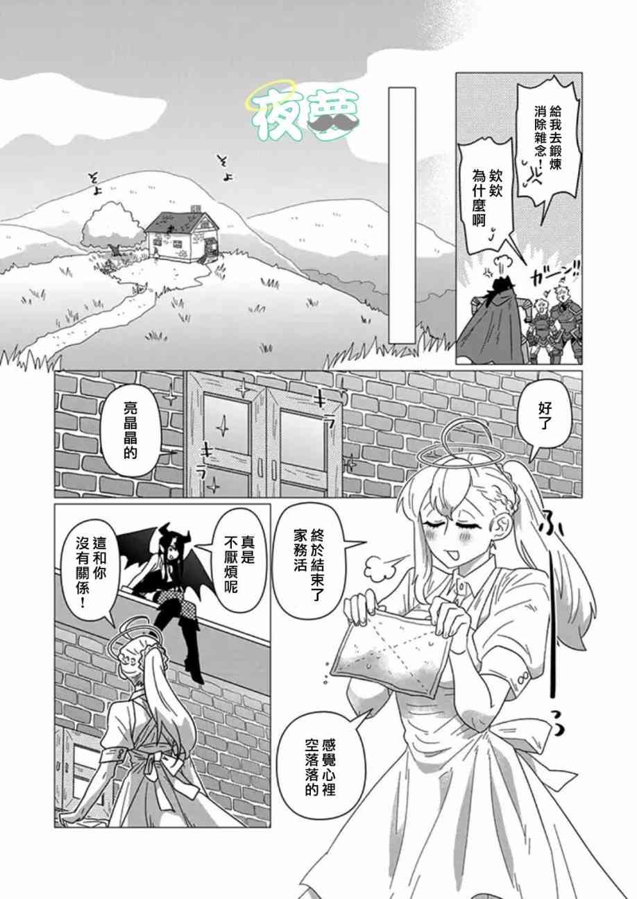 老爷爷还不会死 14话 第3页