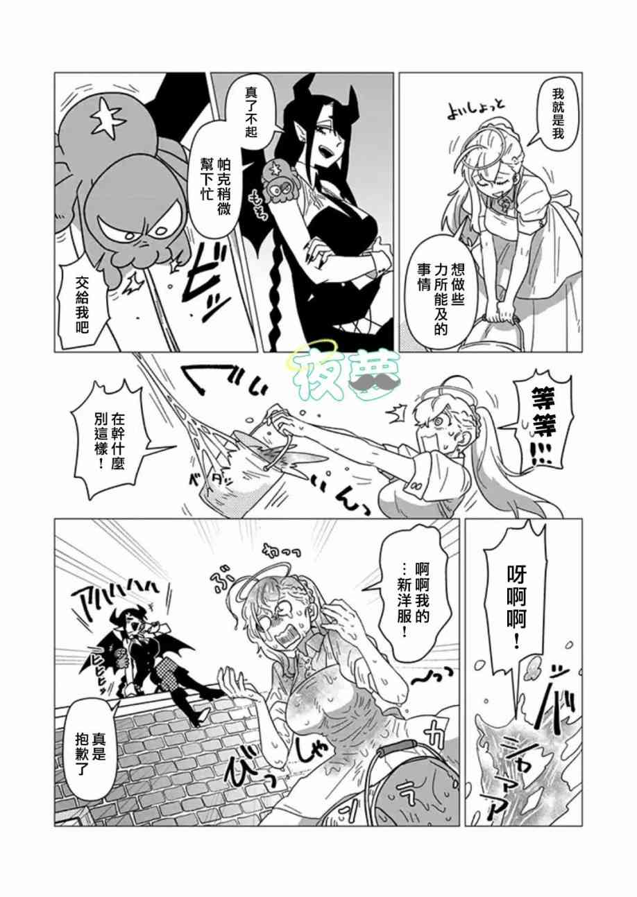 老爷爷还不会死 14话 第4页