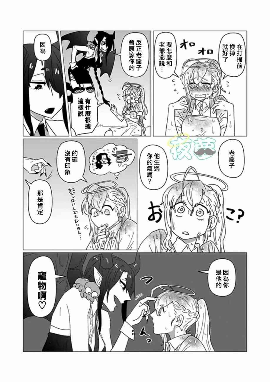 老爷爷还不会死 14话 第5页