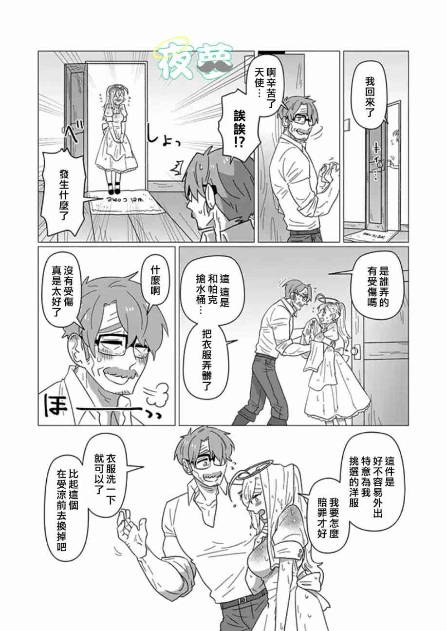 老爷爷还不会死 14话 第7页