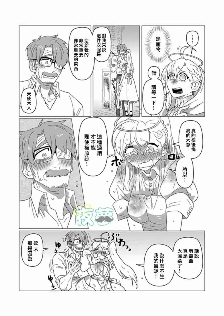 老爷爷还不会死 14话 第8页