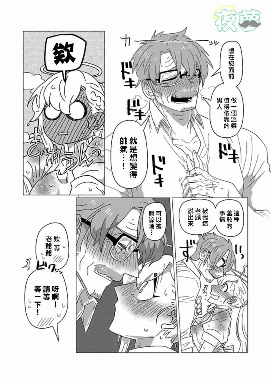 老爷爷还不会死 14话 第10页