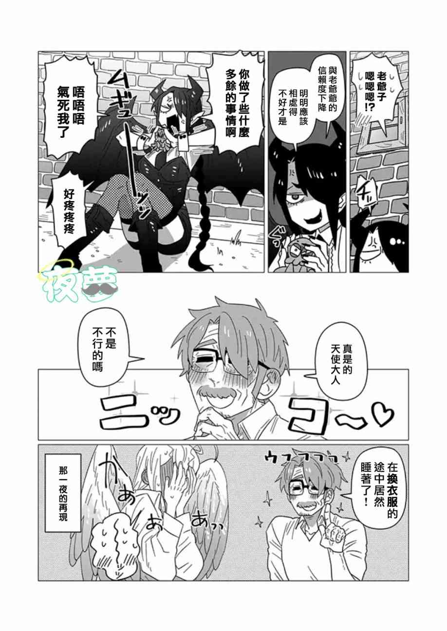 老爷爷还不会死 14话 第11页