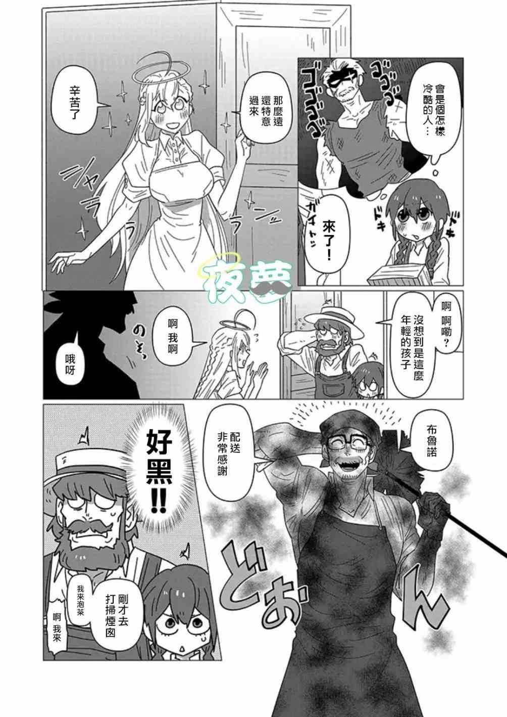 老爷爷还不会死 15话 第1页