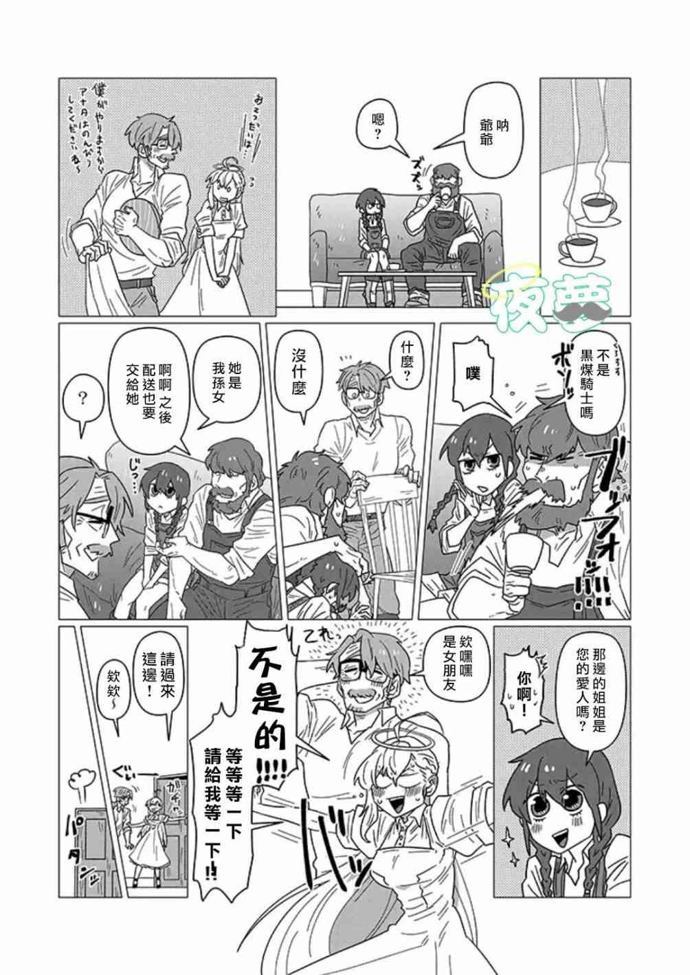 老爷爷还不会死 15话 第2页