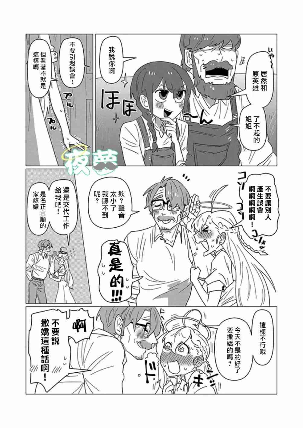 老爷爷还不会死 15话 第3页