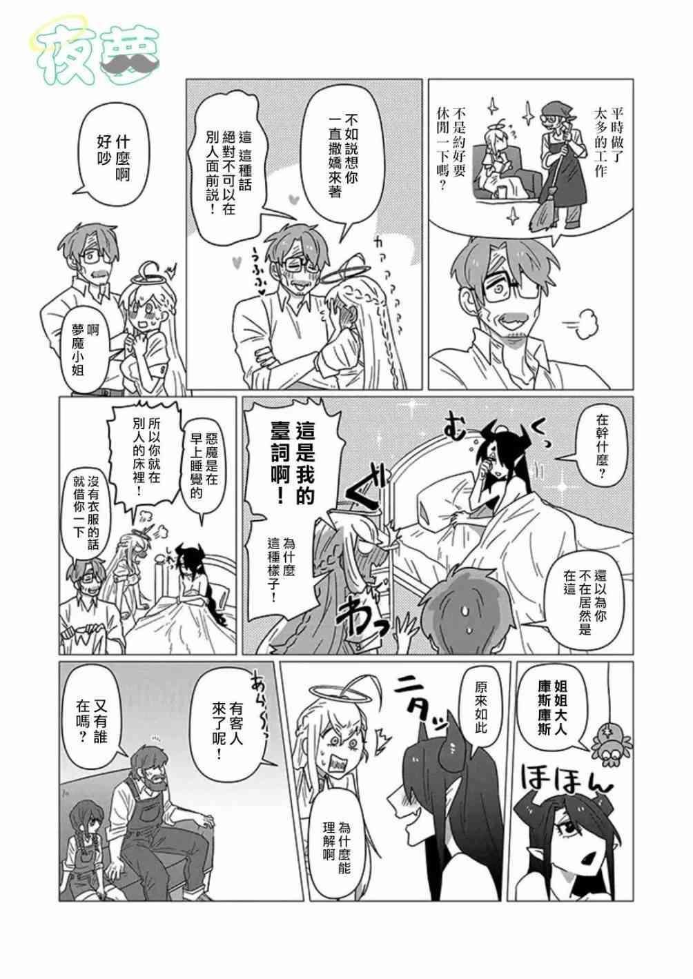 老爷爷还不会死 15话 第4页