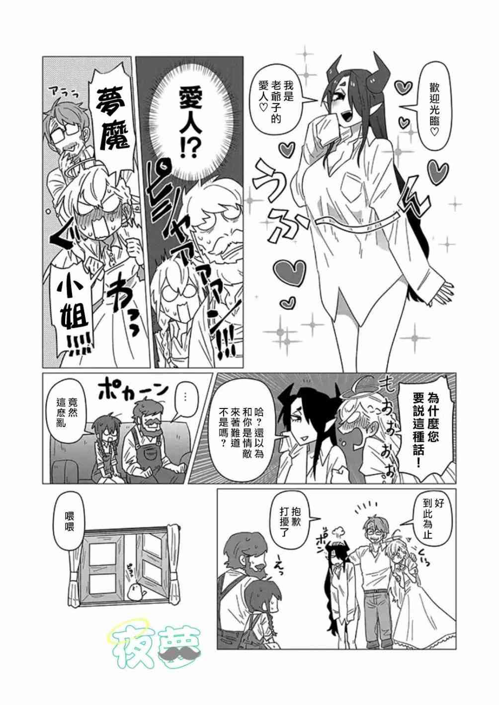 老爷爷还不会死 15话 第5页