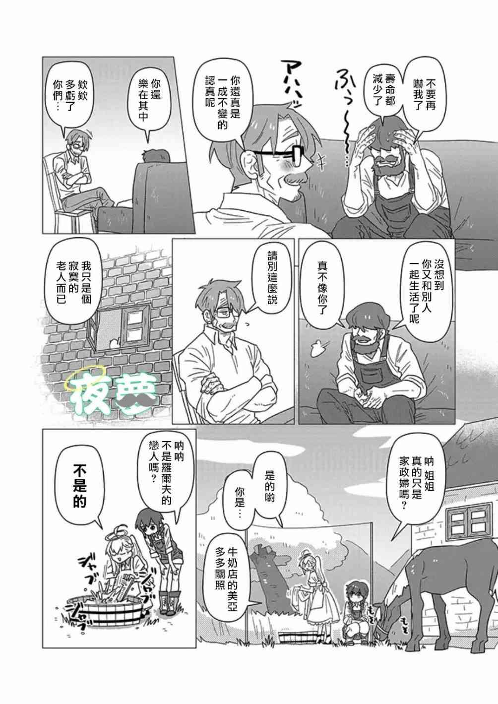 老爷爷还不会死 15话 第6页