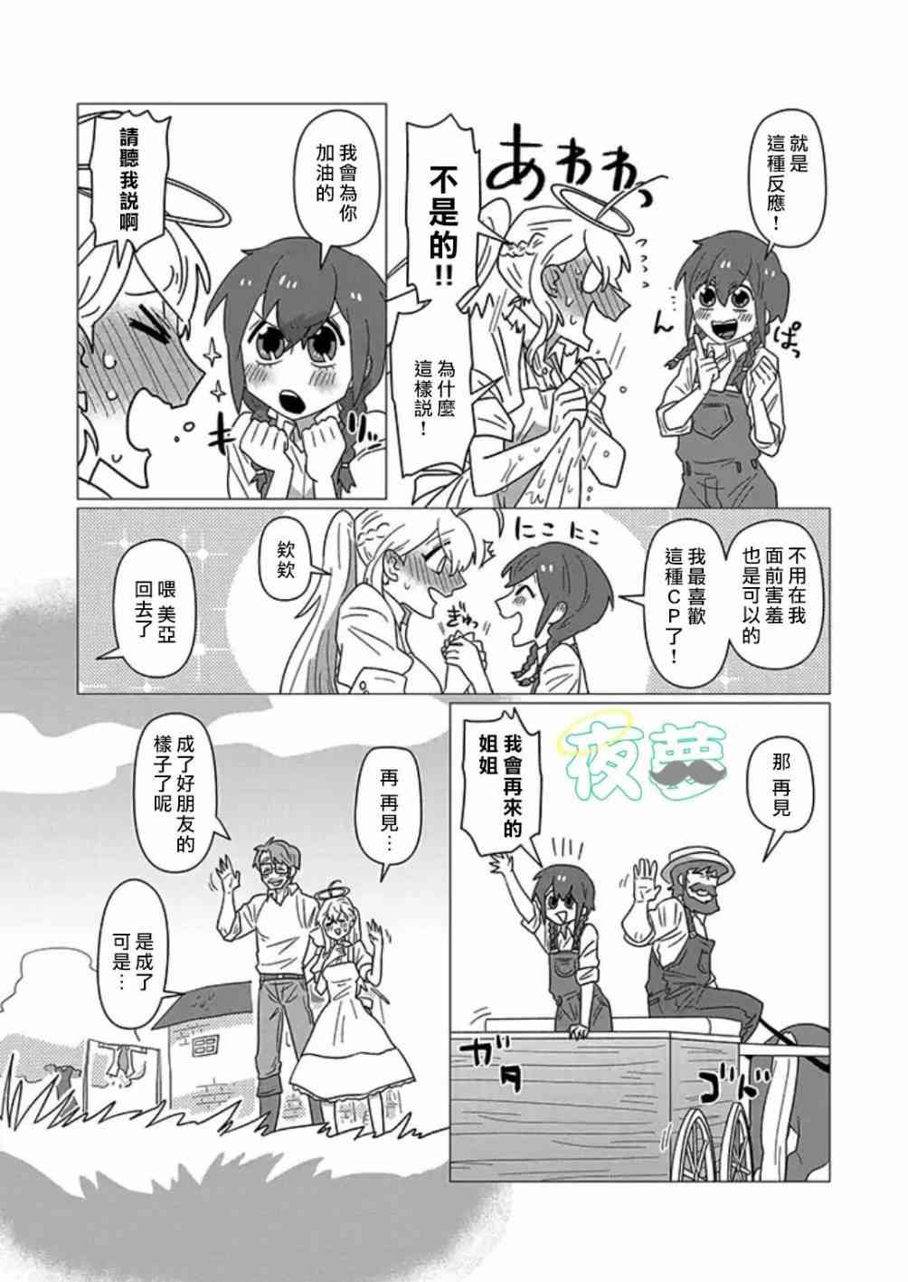 老爷爷还不会死 15话 第8页