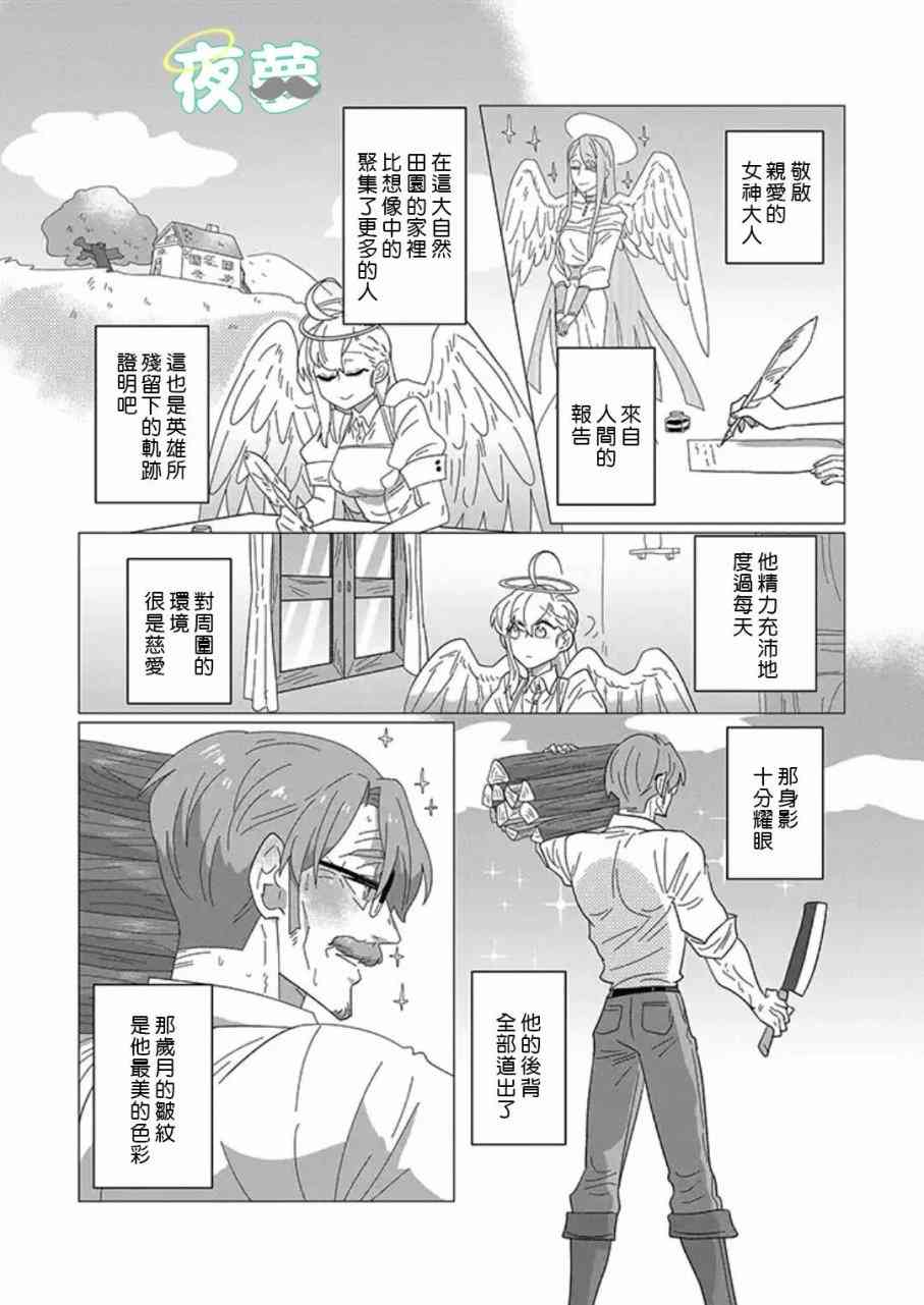 老爷爷还不会死 16话 第0页