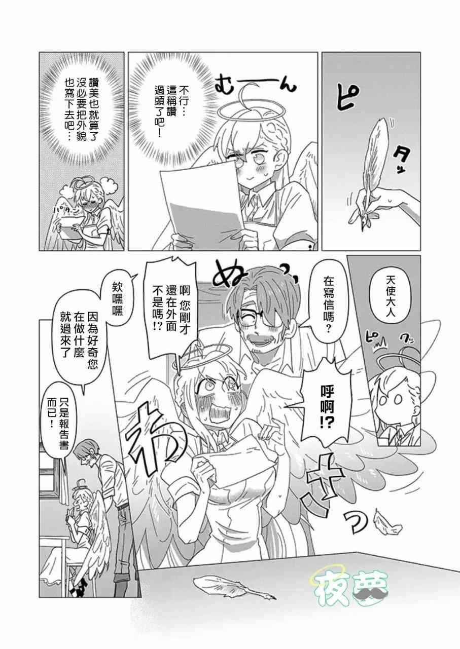 老爷爷还不会死 16话 第1页