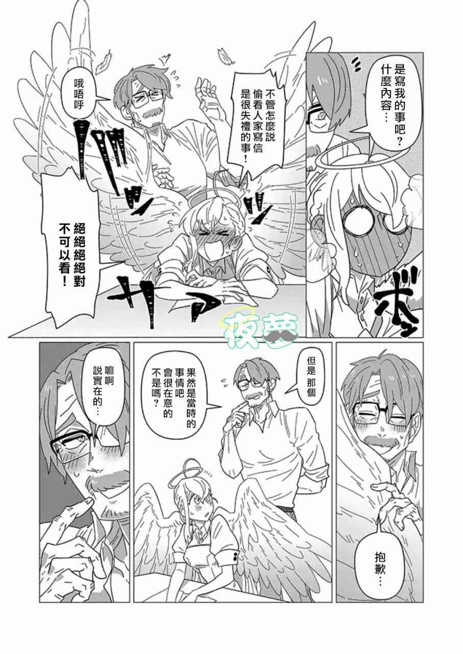 老爷爷还不会死 16话 第2页