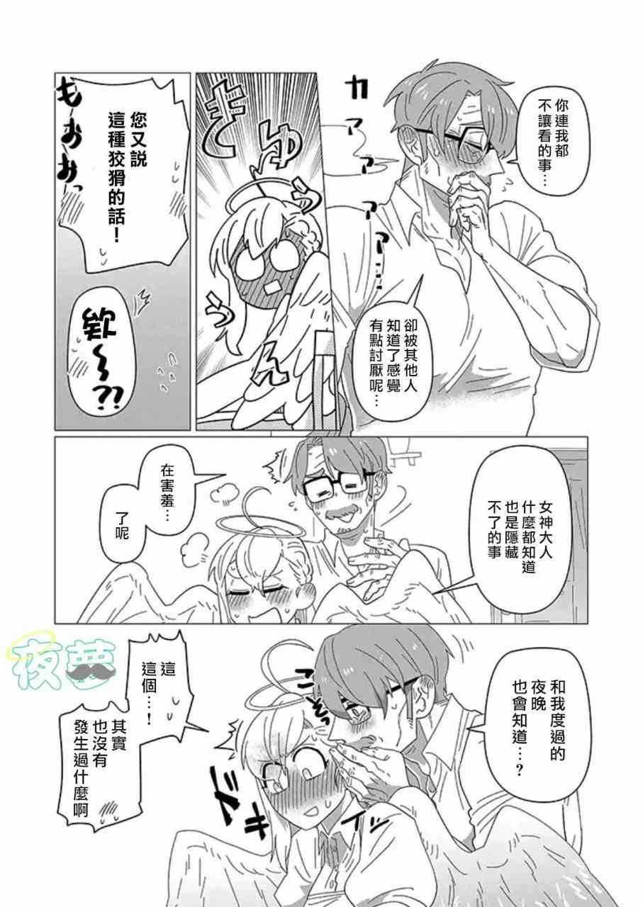 老爷爷还不会死 16话 第3页