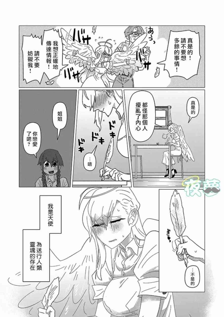 老爷爷还不会死 16话 第4页