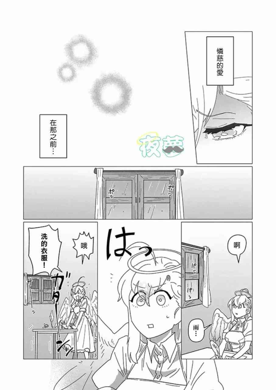 老爷爷还不会死 16话 第5页