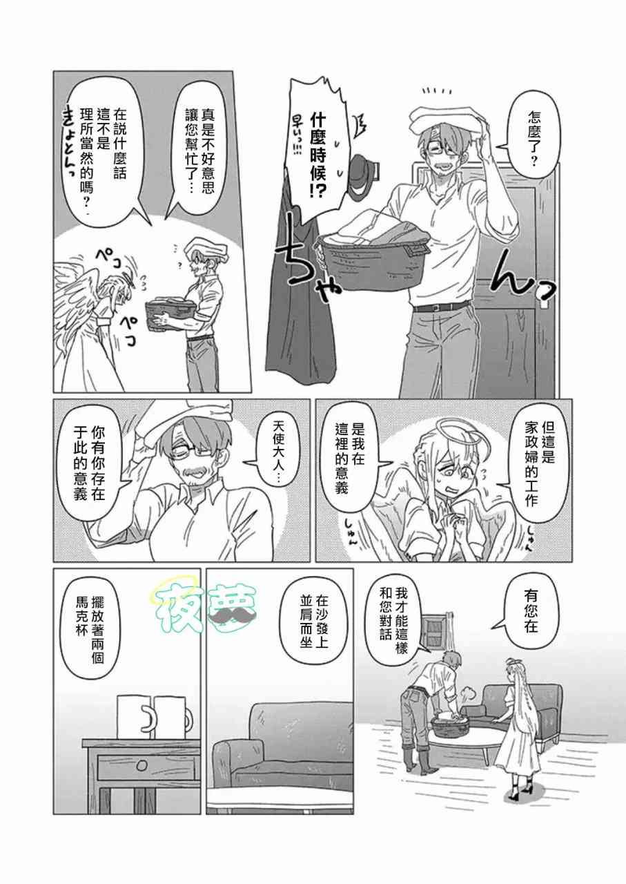 老爷爷还不会死 16话 第6页