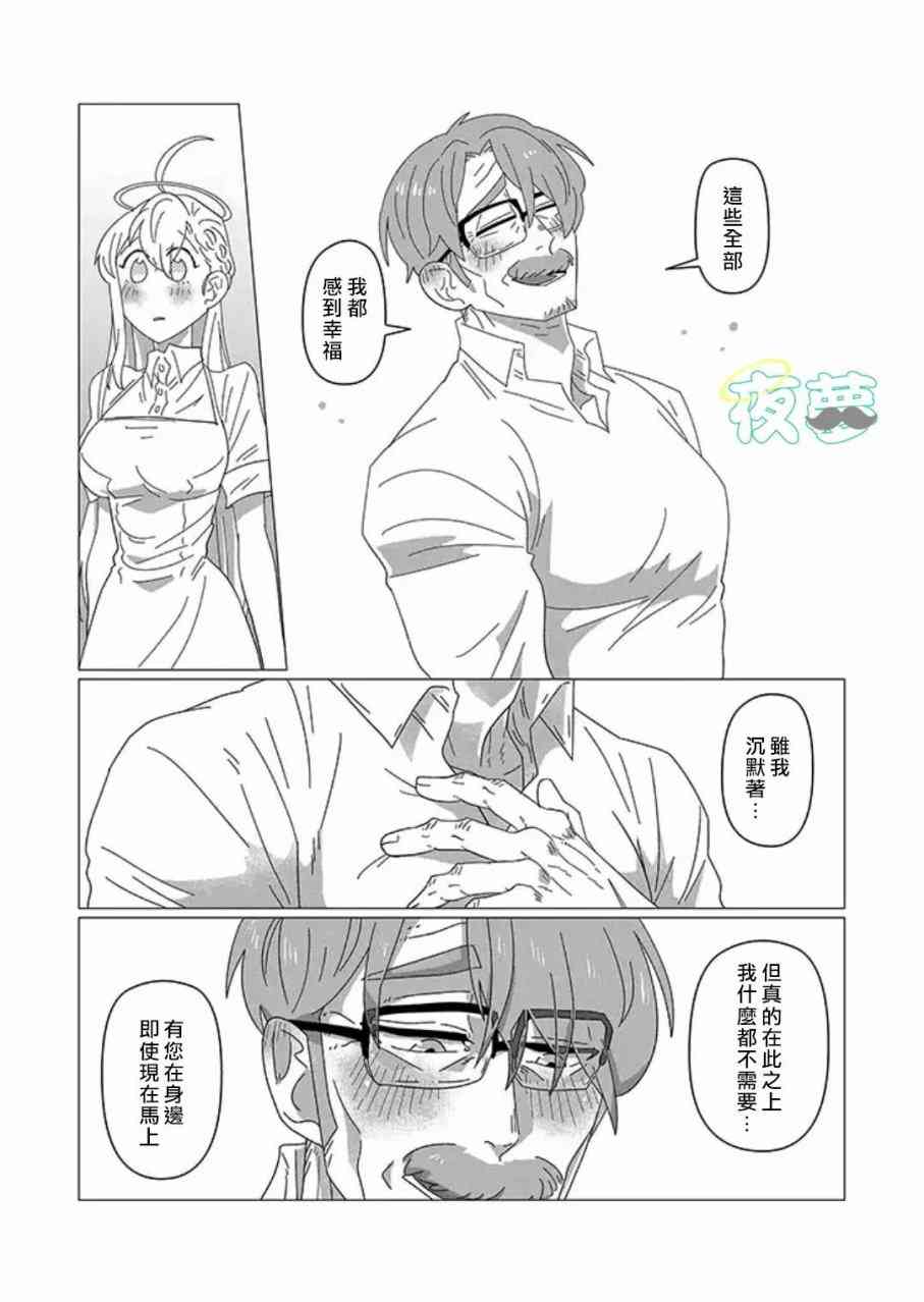 老爷爷还不会死 16话 第7页