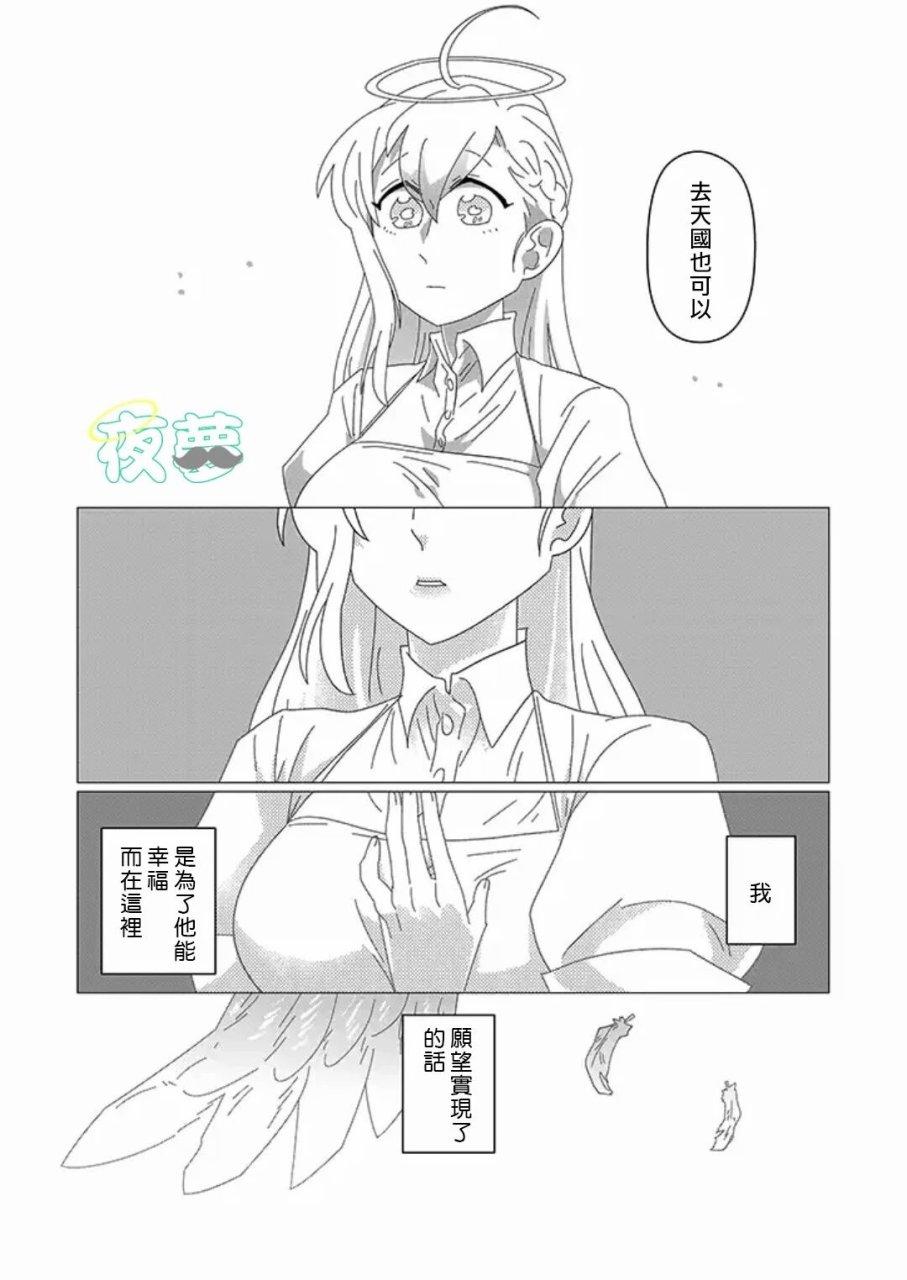 老爷爷还不会死 16话 第8页