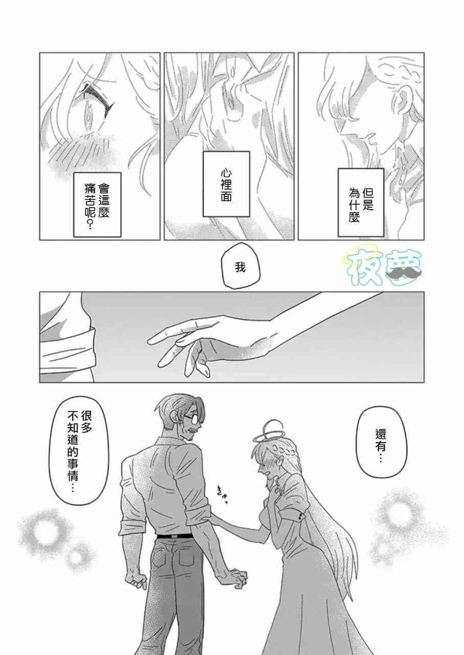 老爷爷还不会死 16话 第9页